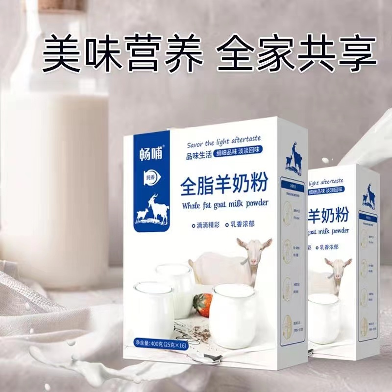 暢哺全脂羊奶粉4.jpg 暢哺全脂羊奶粉4.jpg