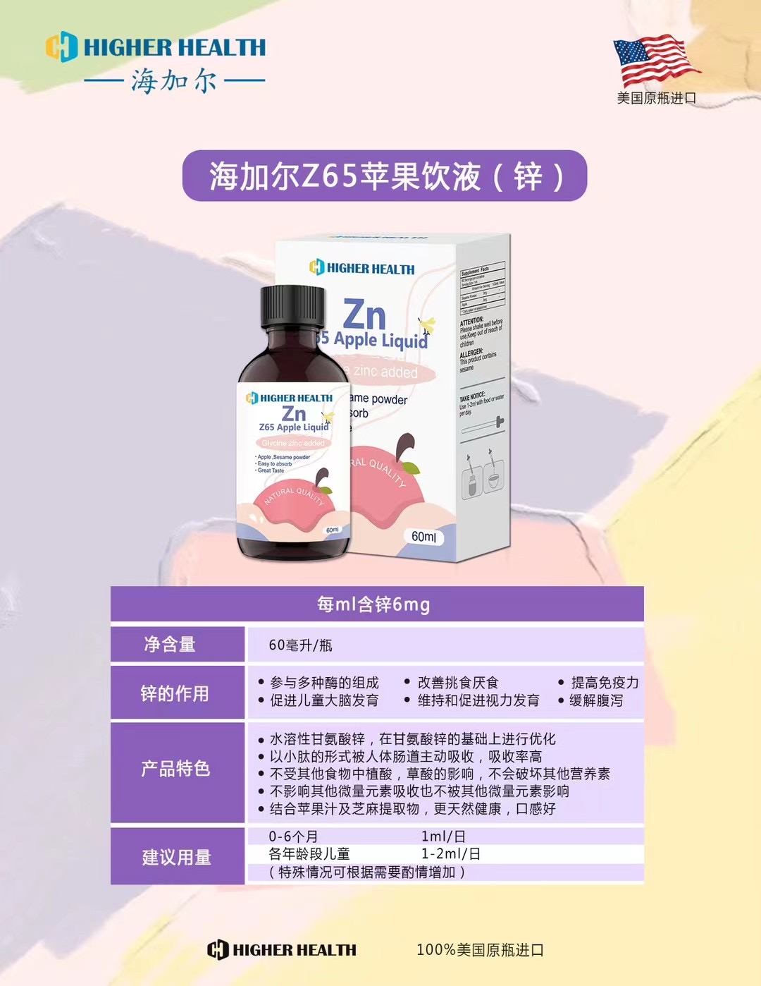 海加爾Z65蘋果飲液(鋅).jpg 海加爾Z65蘋果飲液(鋅).jpg