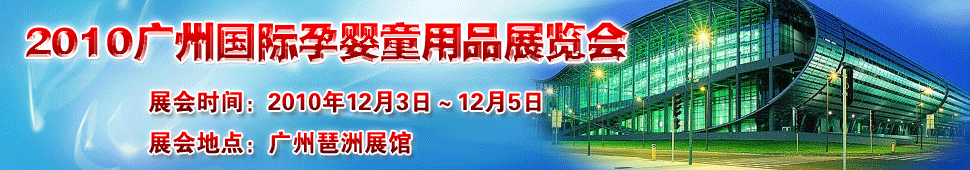 2010�V�݇�(gu��)�H�Ћ�ͯ��Ʒչ�[��(hu��)