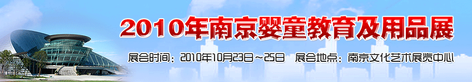 2010�Ͼ���ͯ��������Ʒչ