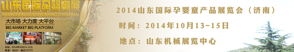 2014ɽ�|���H�Ћ�ͯ�a(ch��n)Ʒչ�[��(hu��)����(j��)�ϣ�