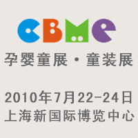 2010��ʮ��CBME�Ћ�ͯչ��ͯ�bչ