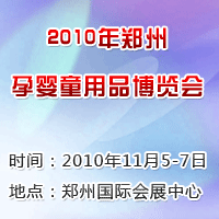 2010����ȫ���Ћ�ͯ��Ʒ���[��