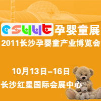 2011�ڶ����Lɳ���H�Ћ�ͯ�a(ch��n)�I(y��)���[��