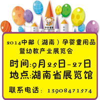 2014�в������ϣ��Ћ�ͯ��Ʒչ�[��(hu��)