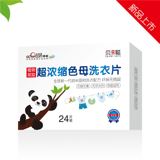 貝諾思聰超濃縮色母洗衣片.jpg 貝諾思聰超濃縮色母洗衣片.jpg