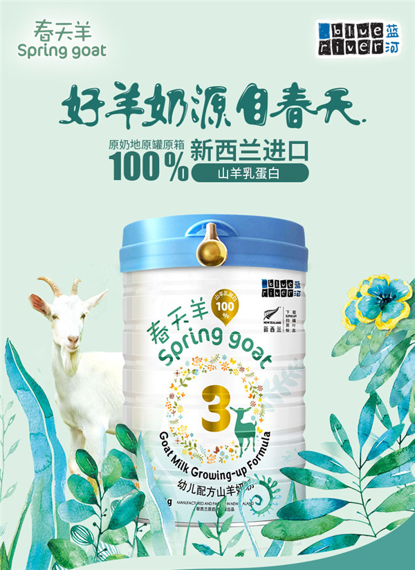 藍(lán)河春天羊幼兒配方山羊奶粉3段800g.jpg 藍(lán)河春天羊幼兒配方山羊奶粉3段800g.jpg