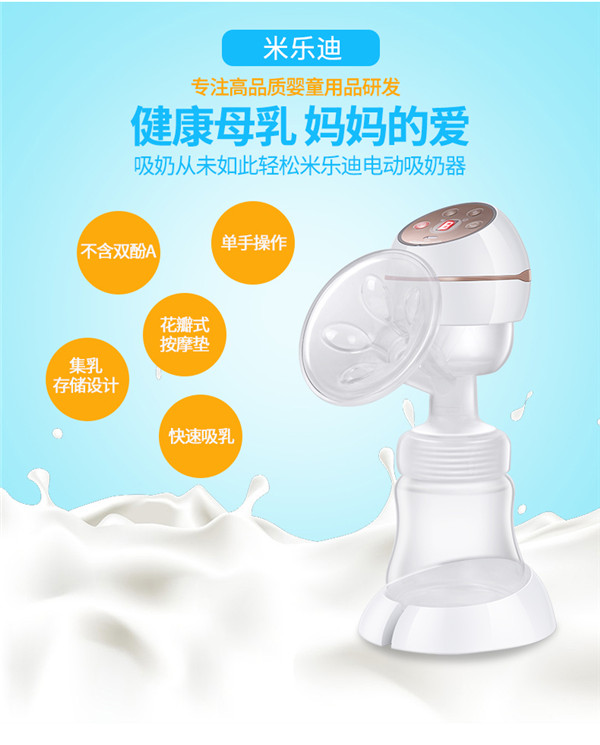 米樂迪電動吸奶器優(yōu)勢.jpg 米樂迪電動吸奶器優(yōu)勢.jpg