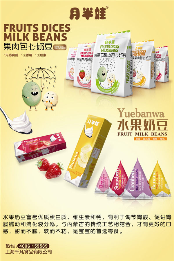 月半娃包心水果奶特點.jpg 月半娃包心水果奶特點.jpg