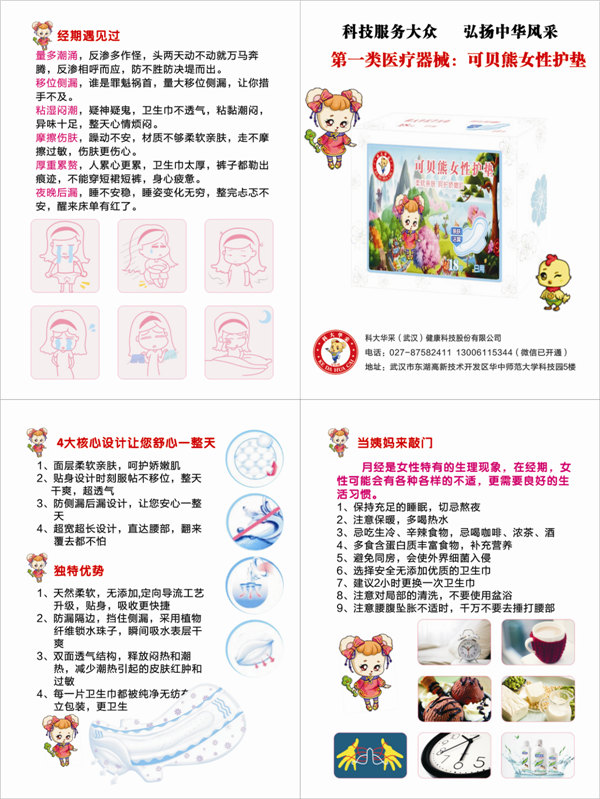 可貝熊女性護(hù)墊(女性衛(wèi)生巾).jpg 可貝熊女性護(hù)墊(女性衛(wèi)生巾).jpg