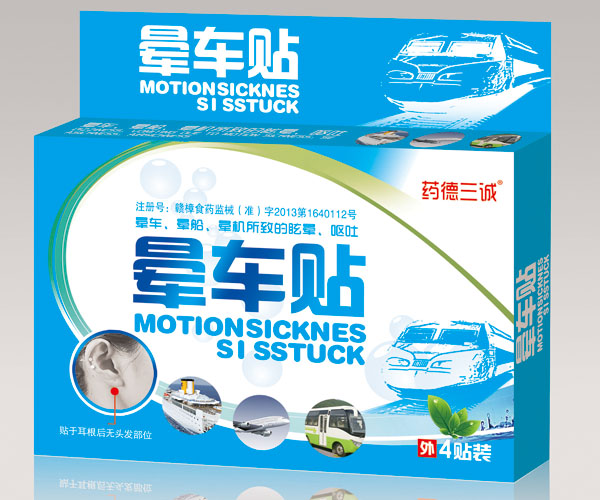 藥德三誠(chéng)暈車貼
