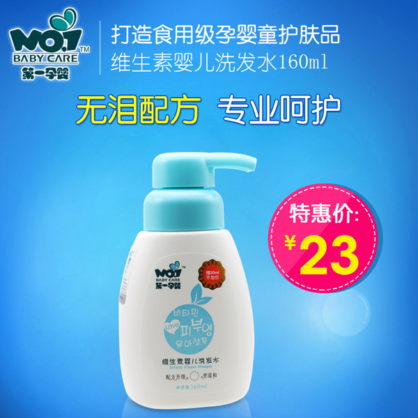 第一孕嬰維生素嬰兒洗發(fā)水 售價.jpg