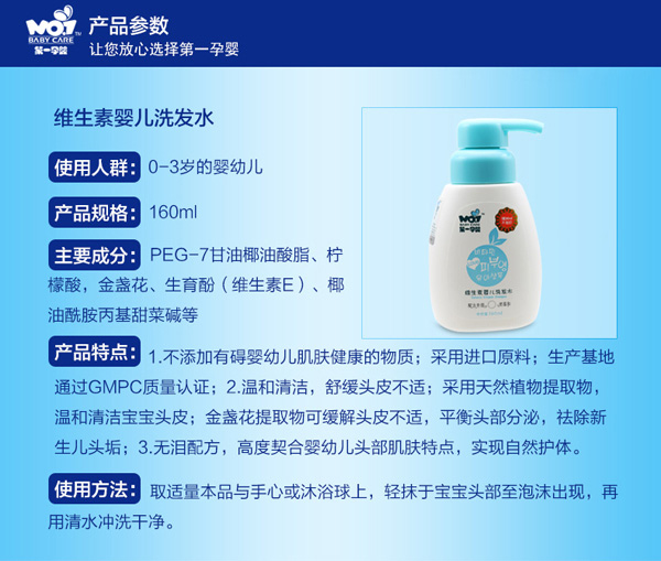 第一孕嬰維生素嬰兒洗發(fā)水 特點.jpg