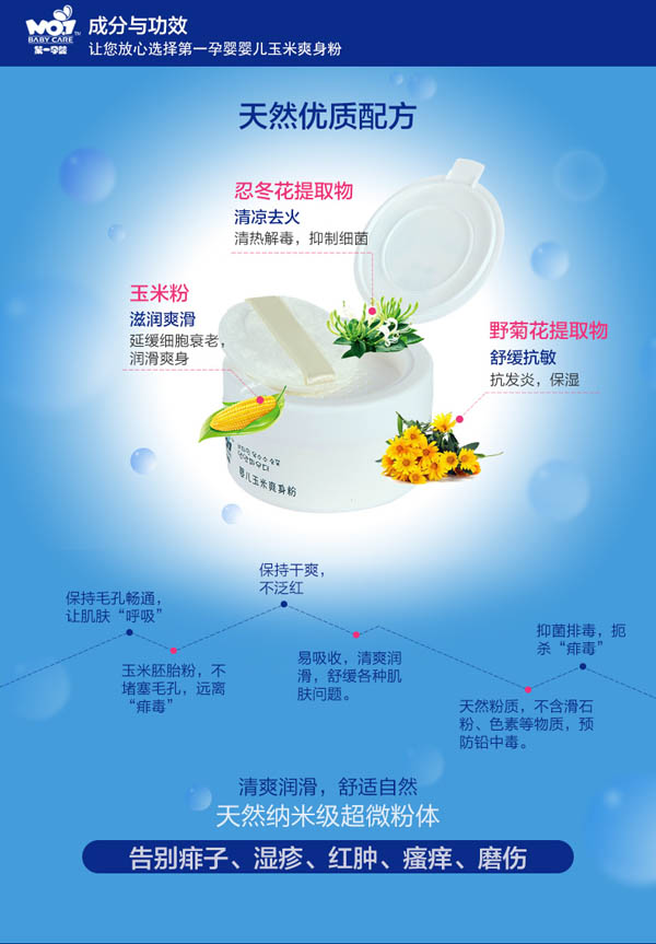 第一孕嬰嬰兒玉米爽身粉 配方.jpg