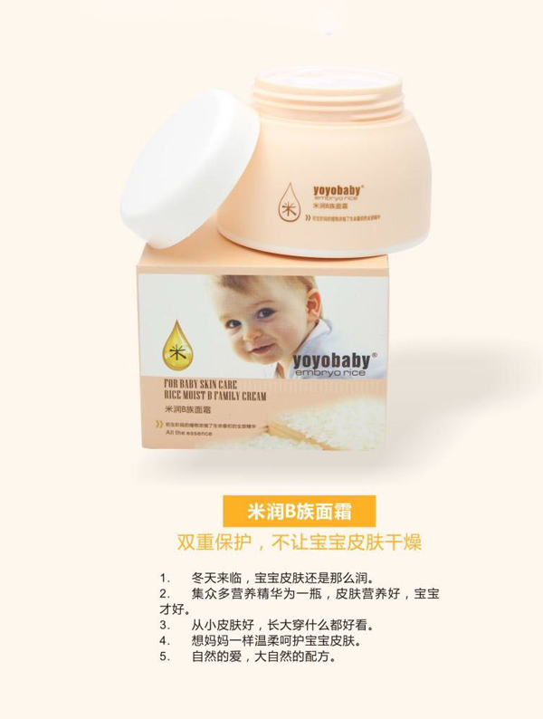 YOYOBABY米潤(rùn)B族面霜.jpg YOYOBABY米潤(rùn)B族面霜.jpg