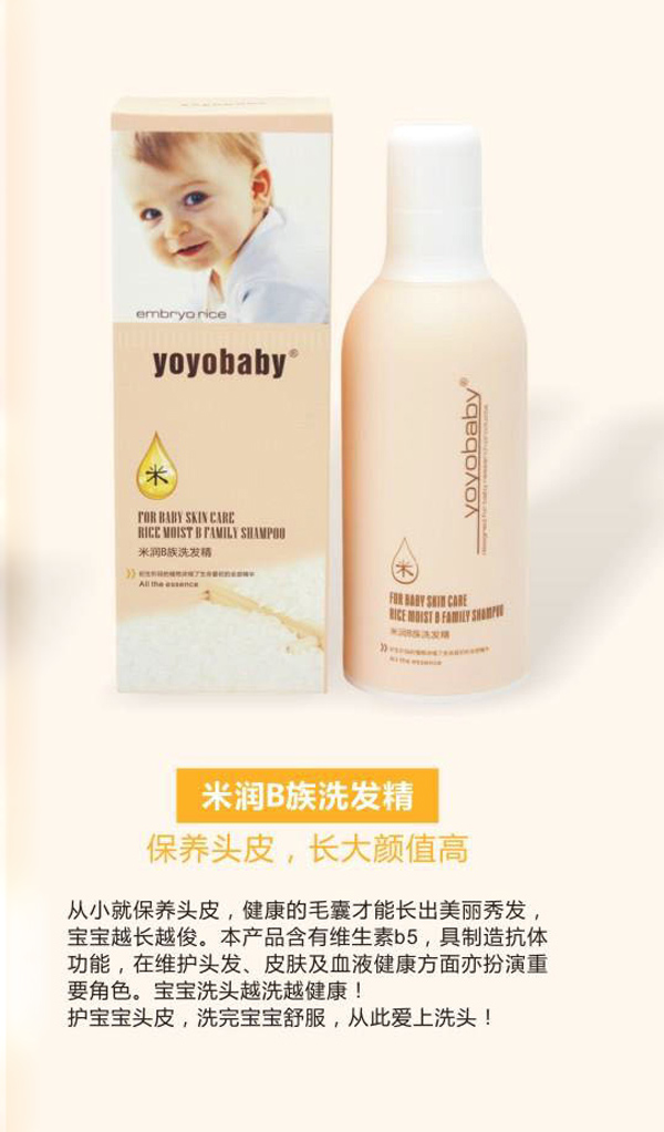 YOYOBABY米潤B族洗發(fā)精.jpg YOYOBABY米潤B族洗發(fā)精.jpg
