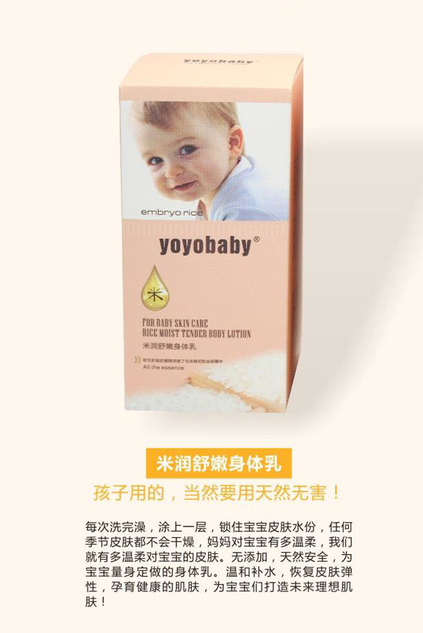 YOYOBABY米潤舒嫩身體乳.jpg YOYOBABY米潤舒嫩身體乳.jpg