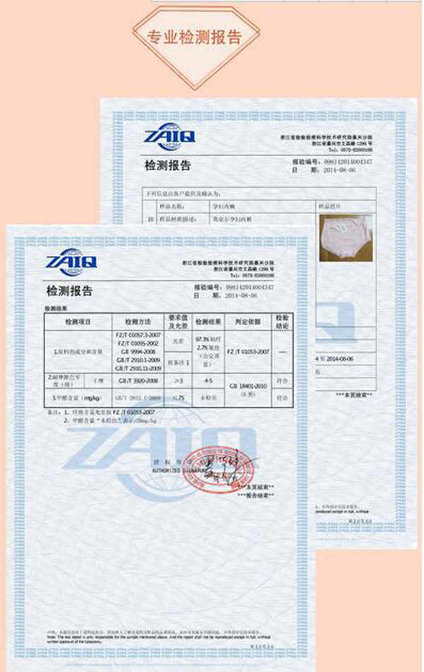 哇愛 孕婦可調(diào)節(jié)純棉托腹大碼內(nèi)褲質(zhì)檢報(bào)告.jpg