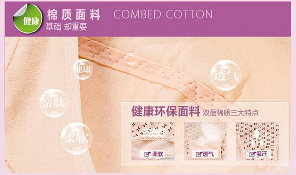 哇愛(ài) 純棉孕婦防下垂文胸面料.jpg
