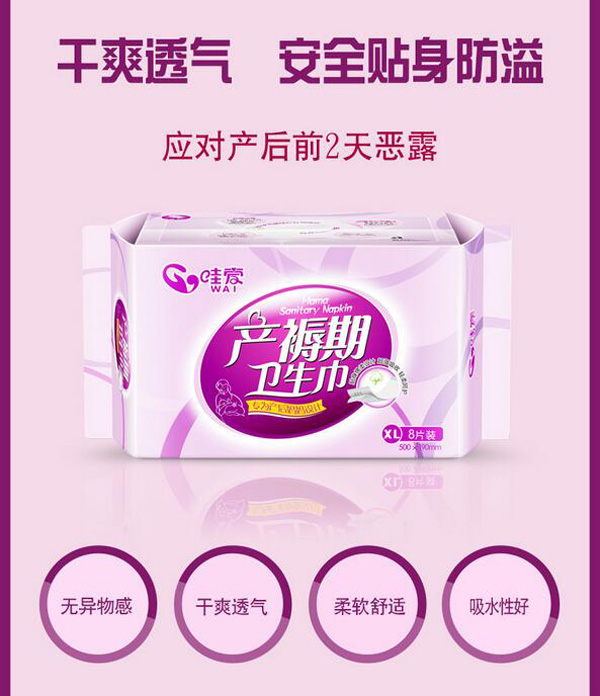 哇愛(ài) 產(chǎn)婦衛(wèi)生巾XL彩頁(yè).jpg