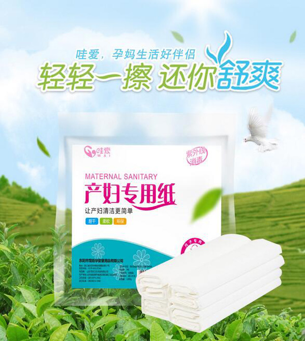 哇愛 月子紙產(chǎn)婦衛(wèi)生紙彩頁.jpg