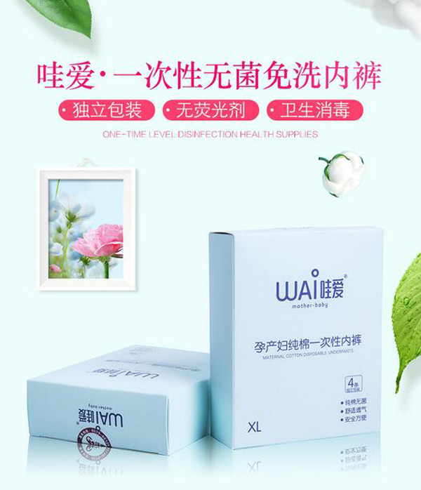 哇愛 產(chǎn)婦一次性內(nèi)褲彩頁.jpg