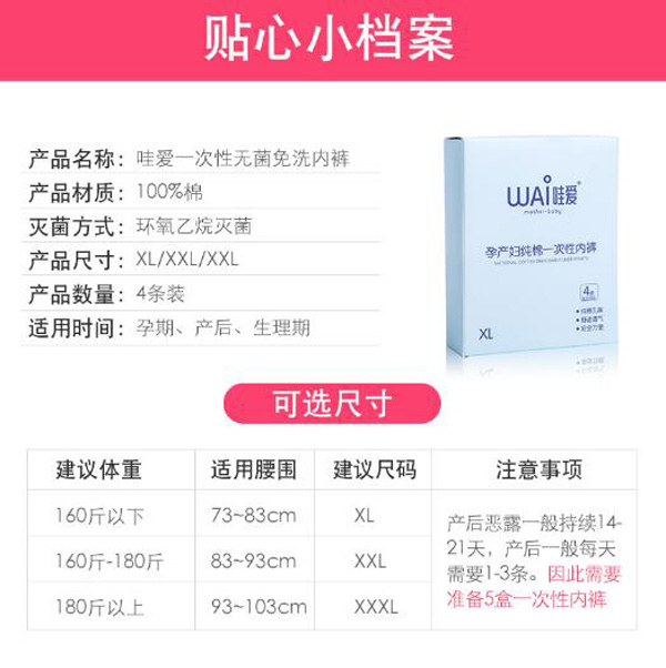 哇愛 產(chǎn)婦一次性內(nèi)褲產(chǎn)品信息.jpg