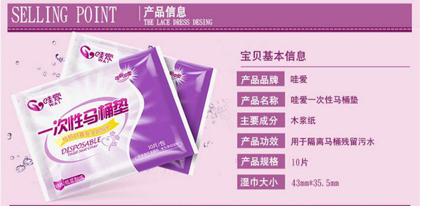 哇愛 一次性馬桶墊10片便攜裝產(chǎn)品信息.jpg