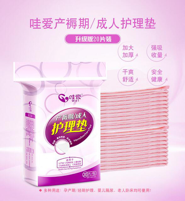 哇愛 產(chǎn)褥期護理墊20片裝彩頁.jpg
