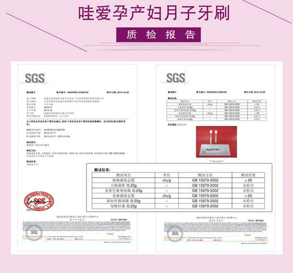 哇愛 產(chǎn)婦專用牙刷6支裝質(zhì)檢報告.jpg