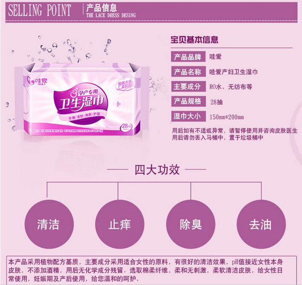 哇愛 孕產(chǎn)婦專用濕巾28抽產(chǎn)品信息.jpg