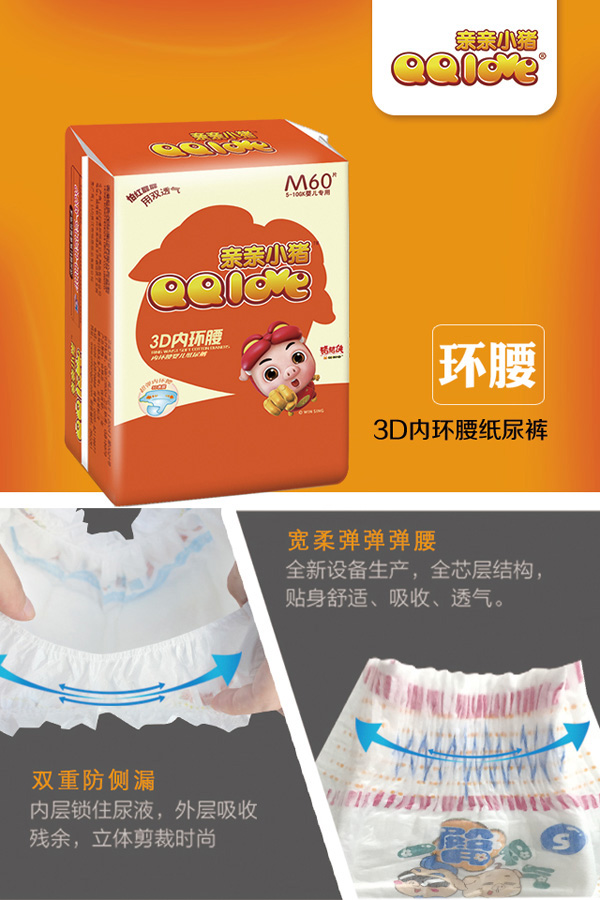 親親小豬3D內(nèi)環(huán)腰紙尿褲.jpg 親親小豬3D內(nèi)環(huán)腰紙尿褲.jpg