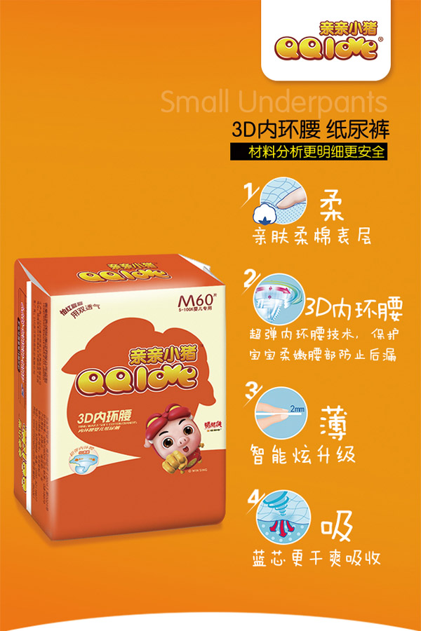 親親小豬3D內(nèi)環(huán)腰紙尿褲產(chǎn)品特點.jpg 親親小豬3D內(nèi)環(huán)腰紙尿褲產(chǎn)品特點.jpg