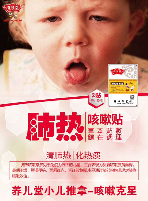 養(yǎng)兒堂肺熱咳嗽貼.jpg 養(yǎng)兒堂肺熱咳嗽貼.jpg