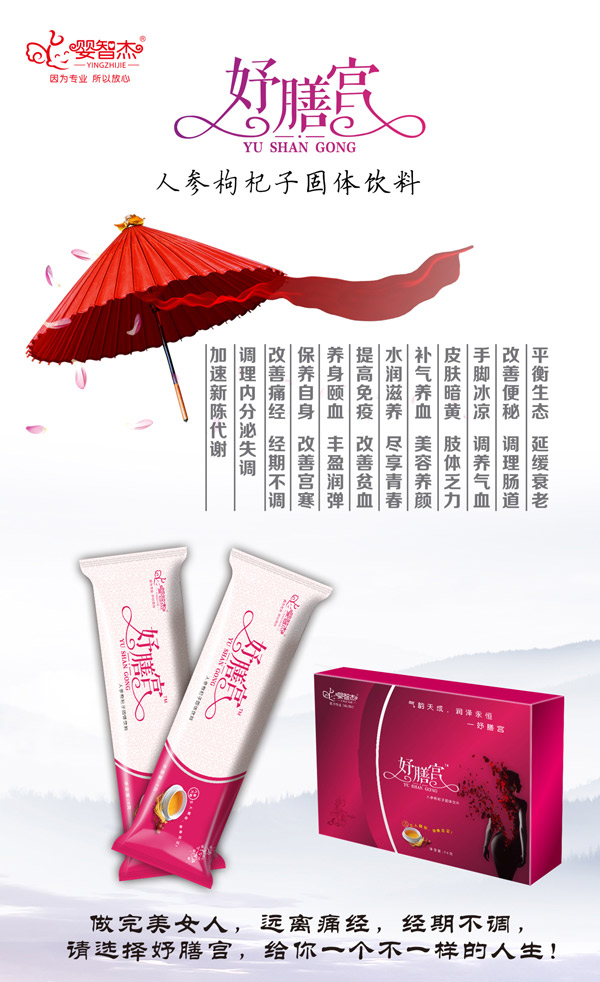 嬰智杰妤膳宮系列人參枸杞子固體飲料 - 副本.jpg 嬰智杰妤膳宮系列人參枸杞子固體飲料.jpg