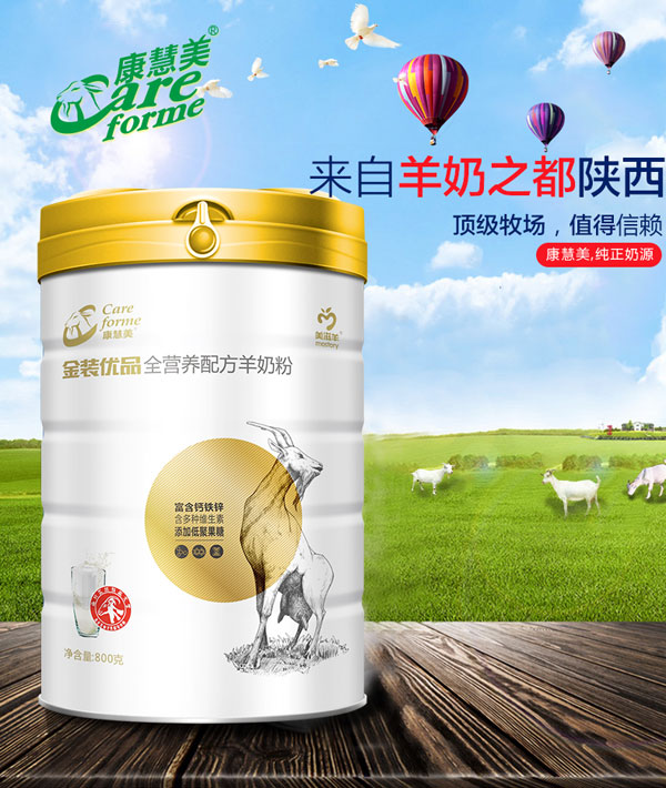 康慧美金裝優(yōu)品全營(yíng)養(yǎng)配方羊奶粉-頂級(jí)羊奶粉.jpg 康慧美金裝優(yōu)品全營(yíng)養(yǎng)配方羊奶粉-頂級(jí)羊奶粉.jpg