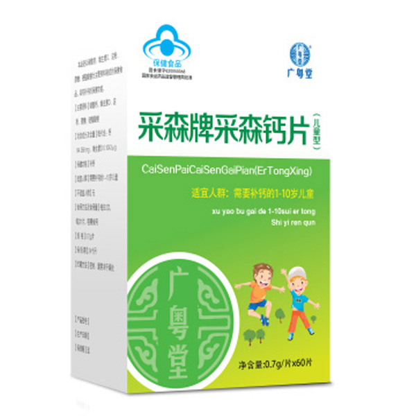 廣粵堂采森牌兒童鈣片