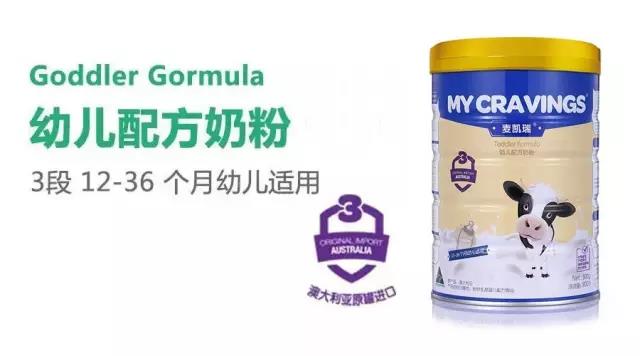 麥凱瑞嬰幼兒奶粉3段.jpg 麥凱瑞嬰幼兒奶粉3段.jpg