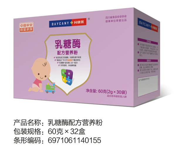 貝康萊乳酸酶配方營養(yǎng)粉
