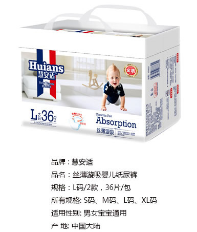 慧安適絲薄漩吸嬰兒紙尿褲L碼36片.jpg 慧安適絲薄漩吸嬰兒紙尿褲L碼36片.jpg