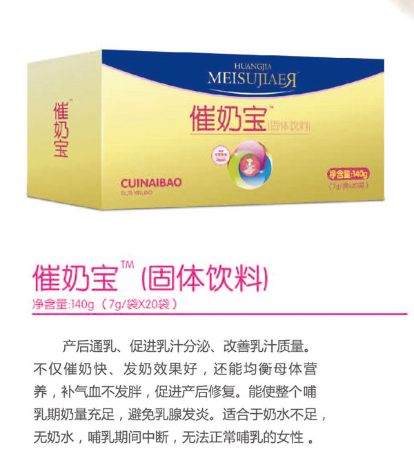 美佳兒催奶寶.jpg 美佳兒催奶寶.jpg