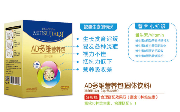 美佳兒AD多維營(yíng)養(yǎng)包.jpg 美佳兒AD多維營(yíng)養(yǎng)包.jpg