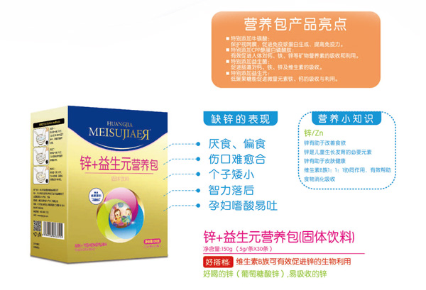 美佳兒鋅+益生元營(yíng)養(yǎng)包.jpg 美佳兒鋅+益生元營(yíng)養(yǎng)包.jpg