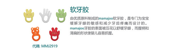 mamajoo軟牙膠.jpg mamajoo軟牙膠.jpg
