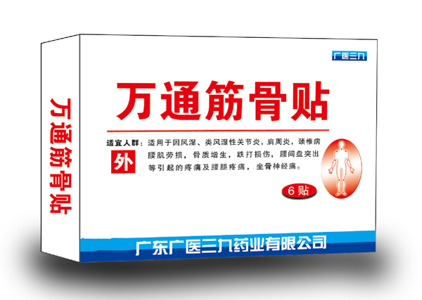 廣醫(yī)三九萬(wàn)通筋骨貼.jpg 廣醫(yī)三九萬(wàn)通筋骨貼.jpg