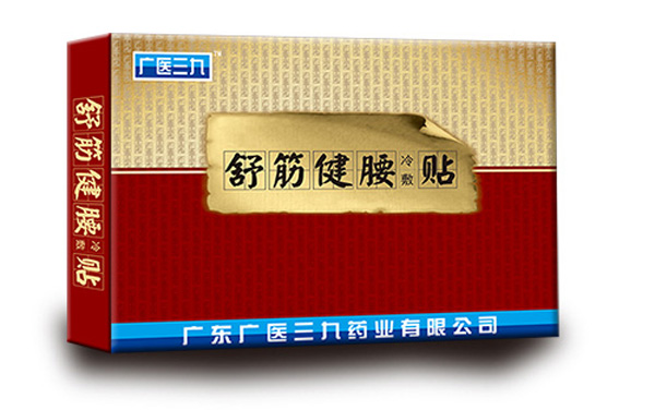 廣醫(yī)三九舒筋健腰貼.jpg 廣醫(yī)三九舒筋健腰貼.jpg