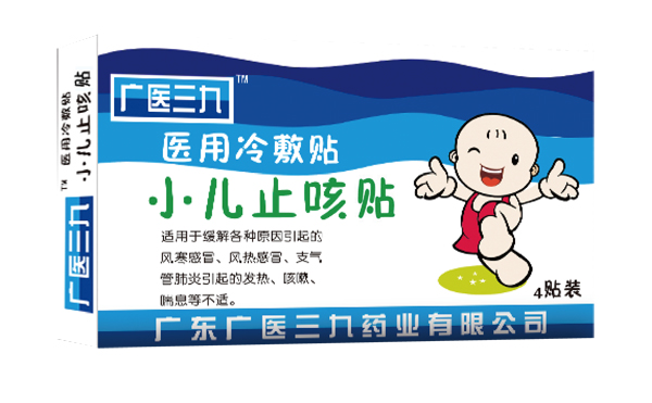 廣醫(yī)三九小兒止咳貼.jpg 廣醫(yī)三九小兒止咳貼.jpg