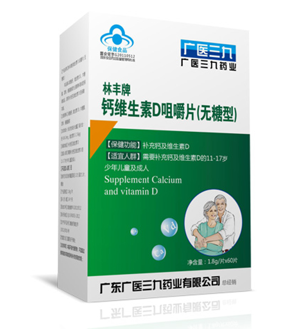 廣醫(yī)三九林豐牌鈣維生素D咀嚼平片(無(wú)糖型).jpg 廣醫(yī)三九林豐牌鈣維生素D咀嚼平片(無(wú)糖型).jpg