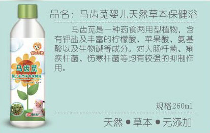 葵花樂(lè)嬰馬齒莧嬰兒天然草本保健浴介紹.jpg