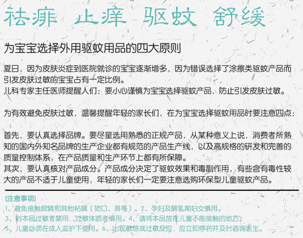 善和本草防蚊蟲系列特點(diǎn).jpg